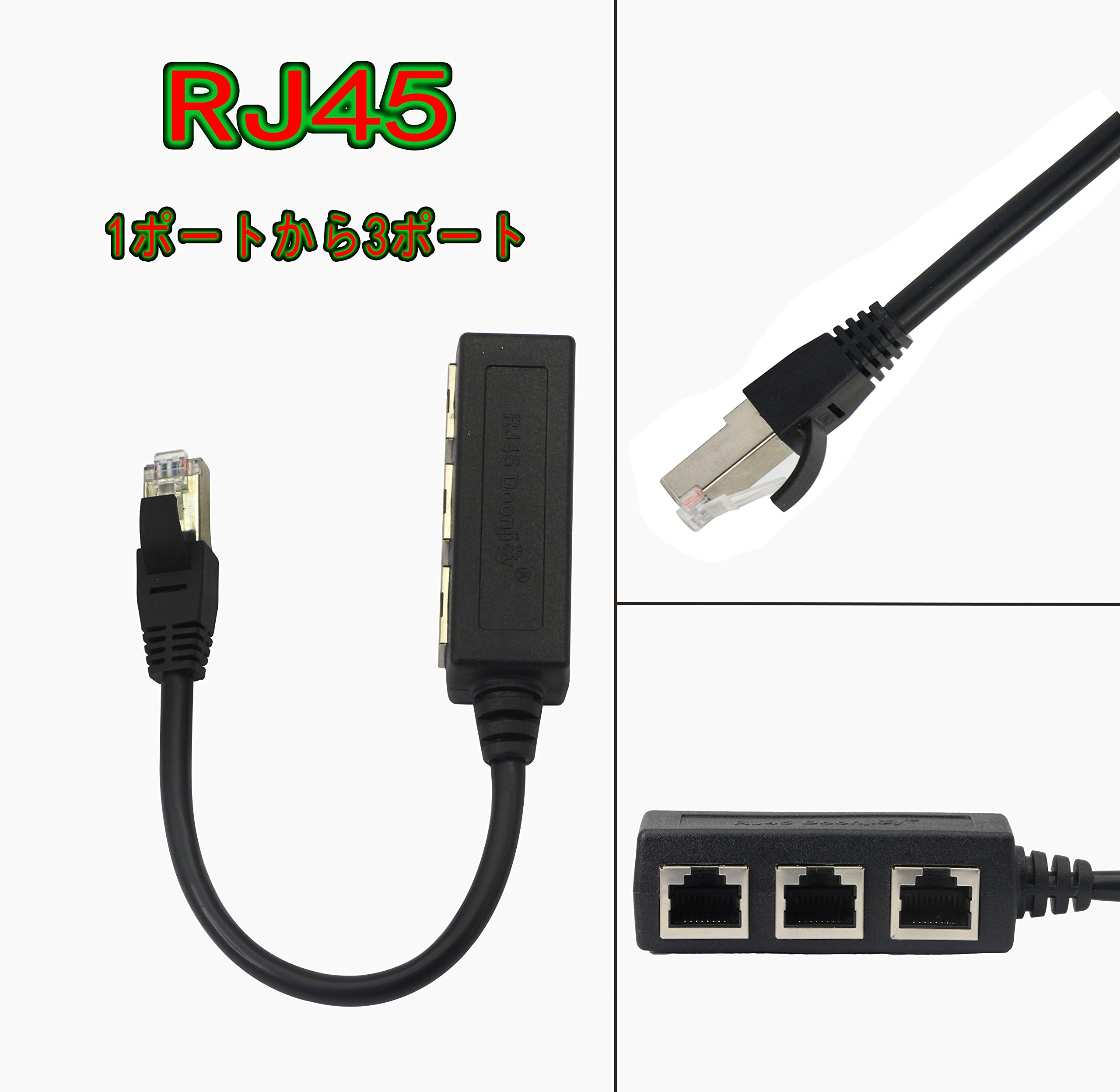 Amazon | CERRXIAN RJ45 1オス〜3メスポート、LANイーサネット
